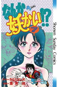 楽天kobo電子書籍ストア なんか妖かい 7 きむらはじめ 楽天kobo電子書籍ストア なんか妖かい 7 きむらはじめ